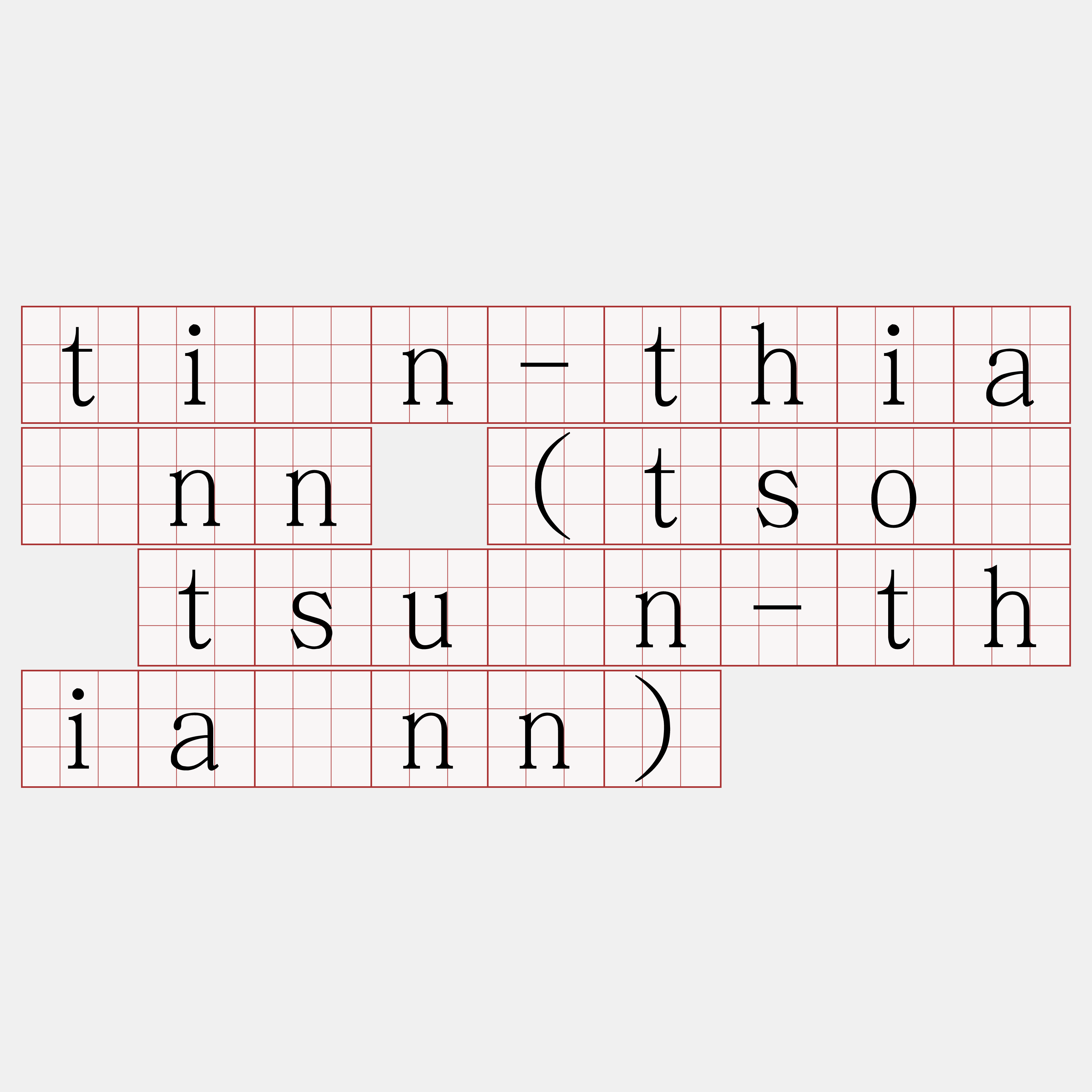 tīn-thiànn (tsò tsūn-thiànn)